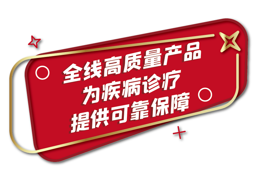 全部中標！九強生物肝功集采全線項目為您保駕護航！