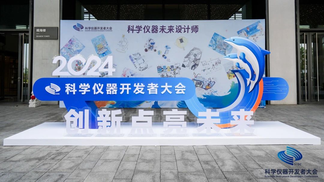 2024科學(xué)儀器開發(fā)者大會 “臨床檢測儀器開發(fā)及應(yīng)用需求論壇”專題論壇成功舉辦！